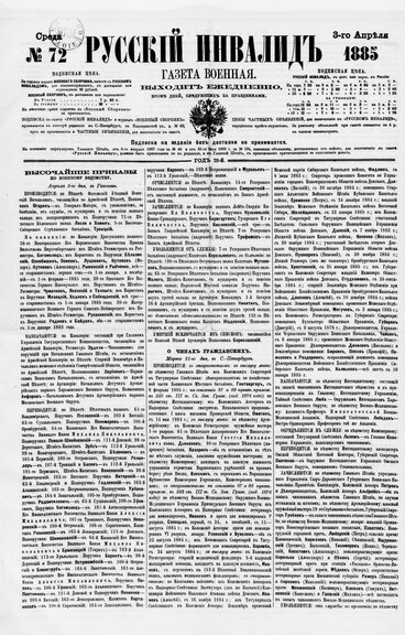 «Русский инвалид» за 1874 год, вып. №29