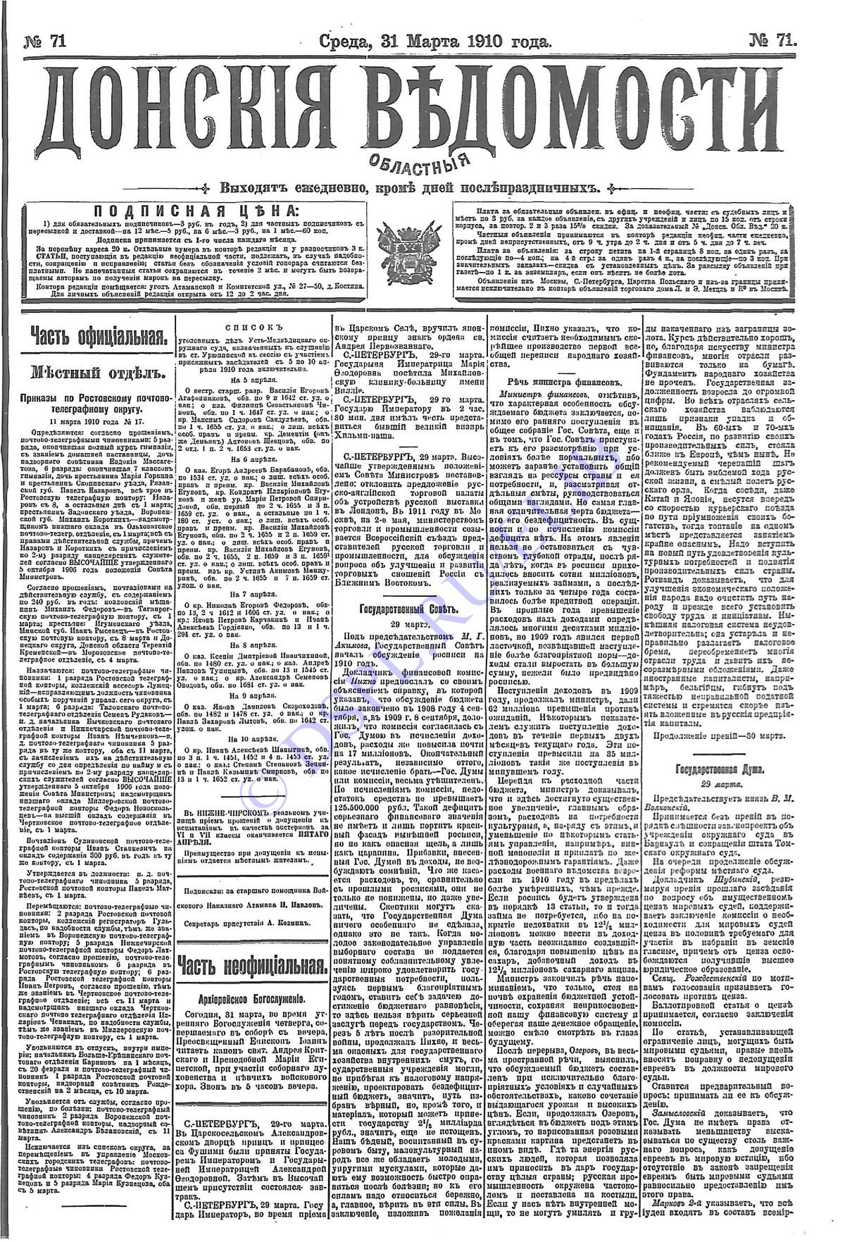 «Донские областные ведомости» за 1910 год, вып. № 71