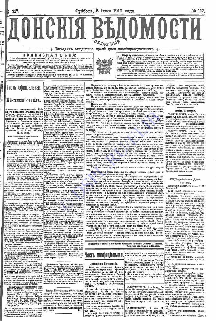 «Донские областные ведомости» за 1910 год, вып. № 117