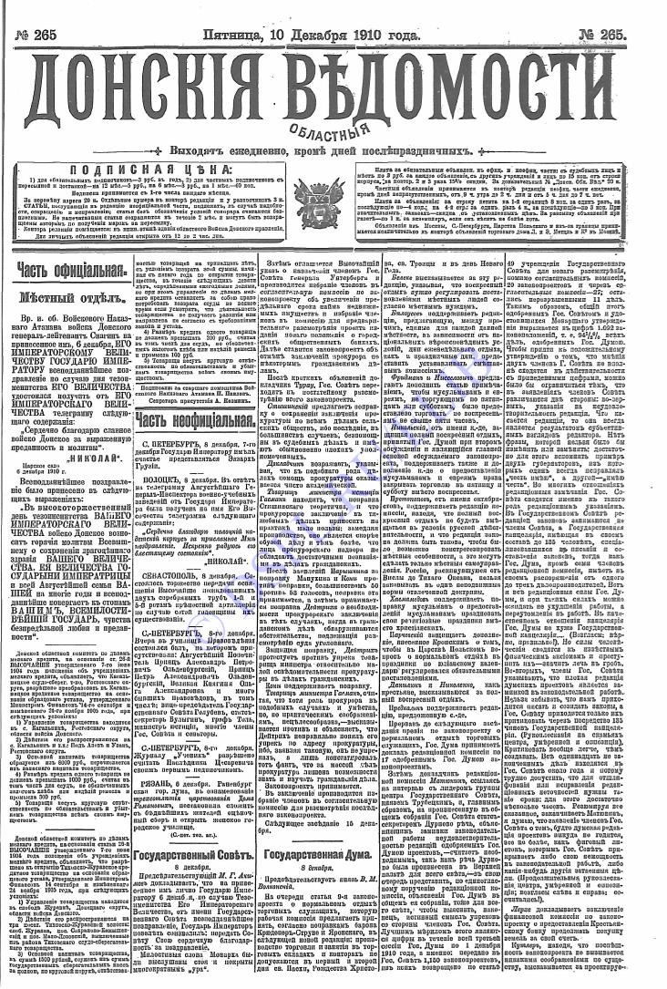 «Донские областные ведомости» за 1910 год, вып. № 265