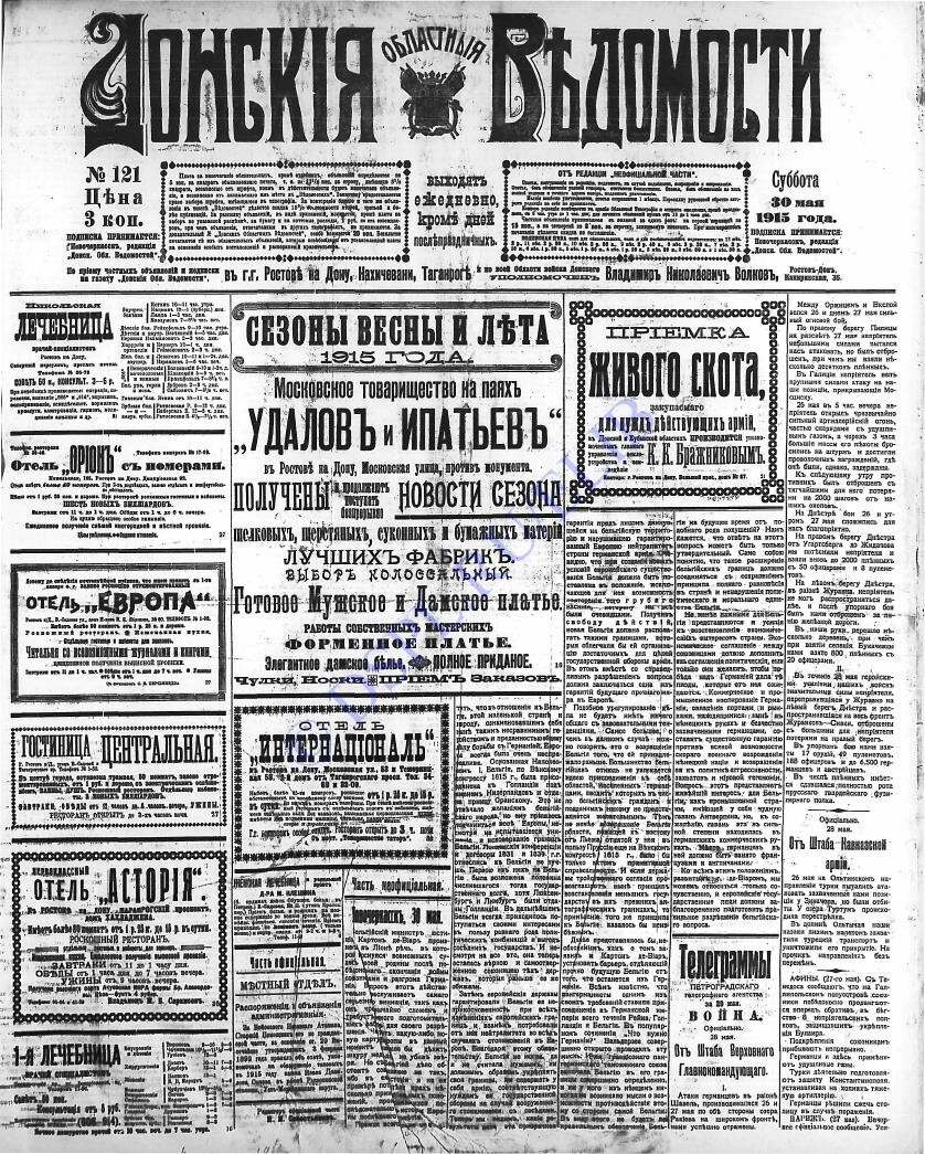 «Донские областные ведомости» за 1915 год, вып. № 121