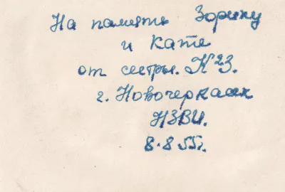 Козаева К. З. - Фото 02 (оборот)