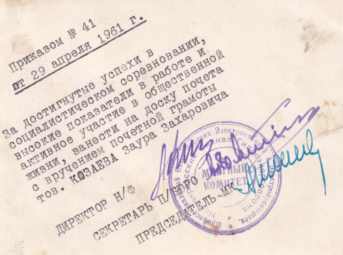 Козаев З. З. - Фото 09 (оборот)