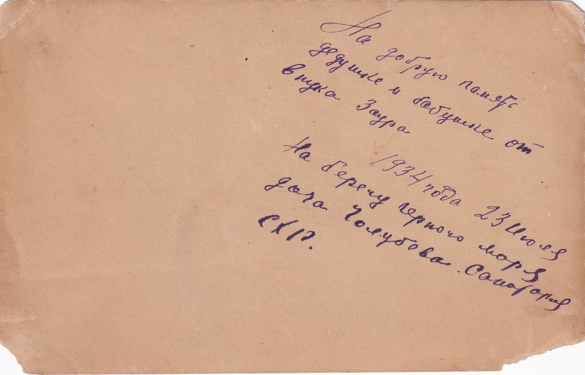 Козаев З. З. - Фото 13 (оборот)