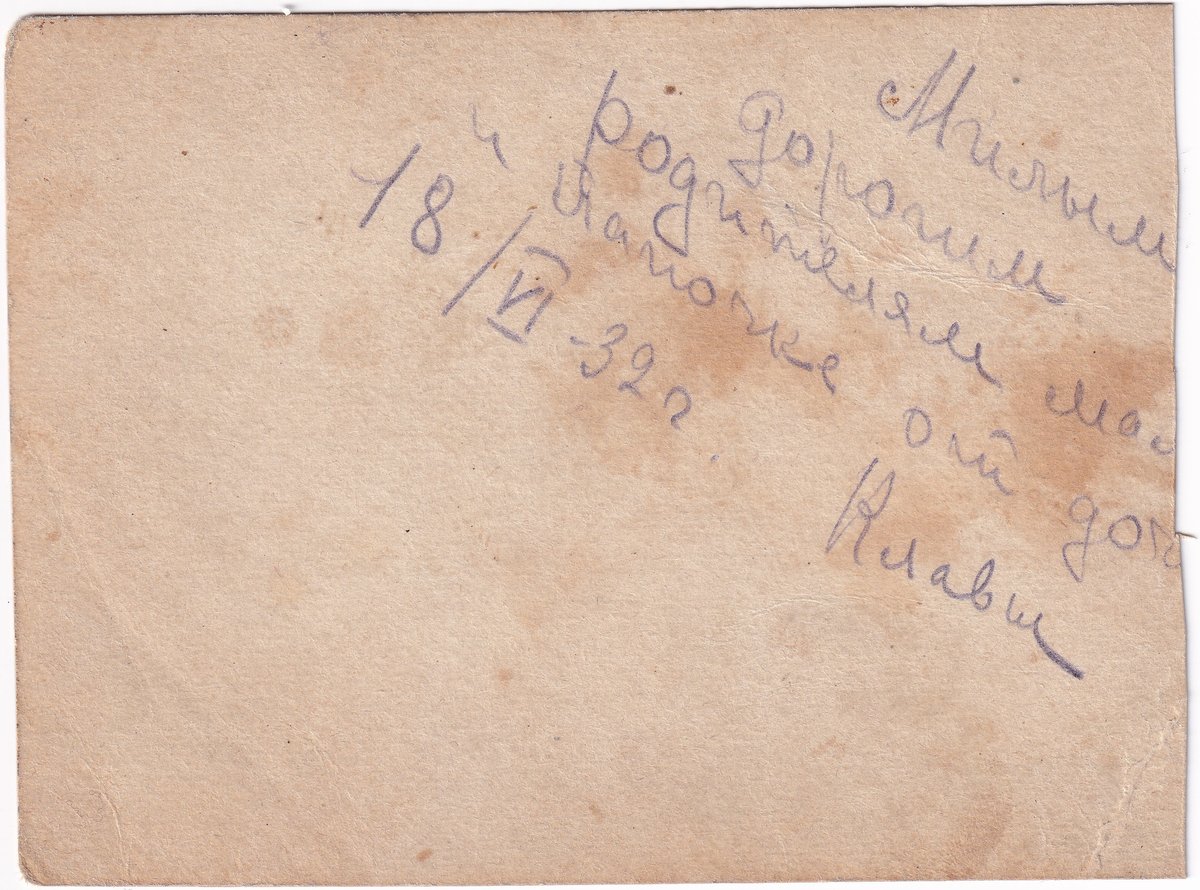 Козаева К. В. - Фото 01 (оборот)