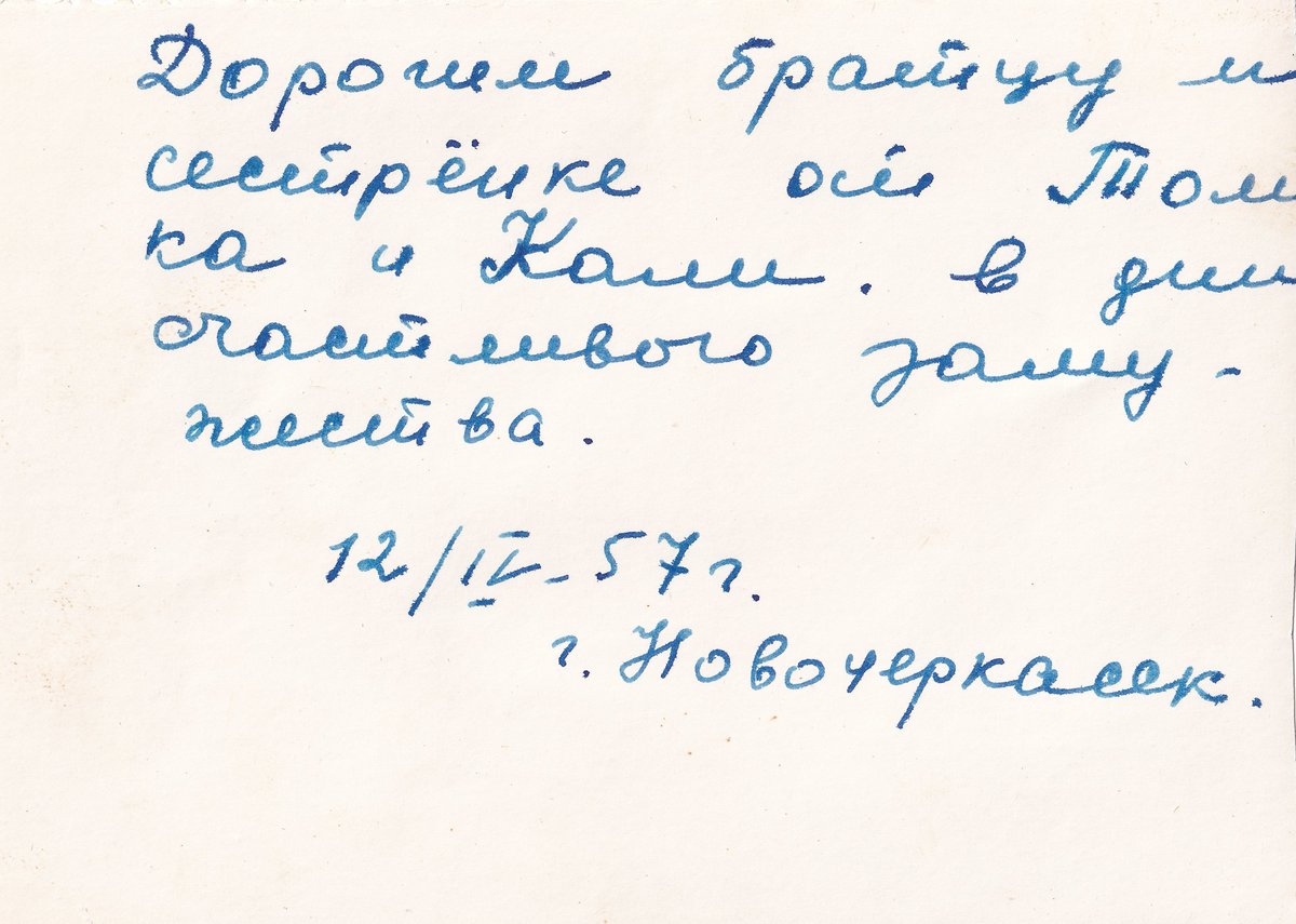 Семья Ерошкиных - Фото 01 (оборот)