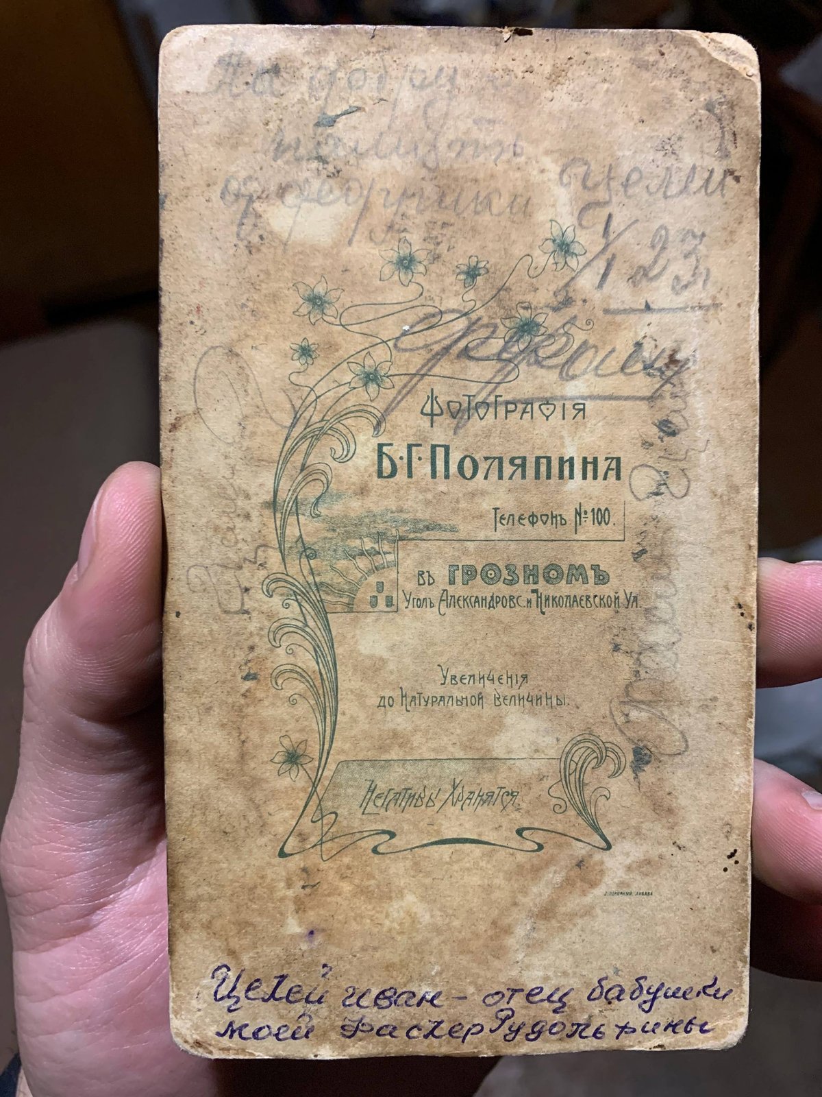 Семья Фасслер - Фото 10 (оборот)