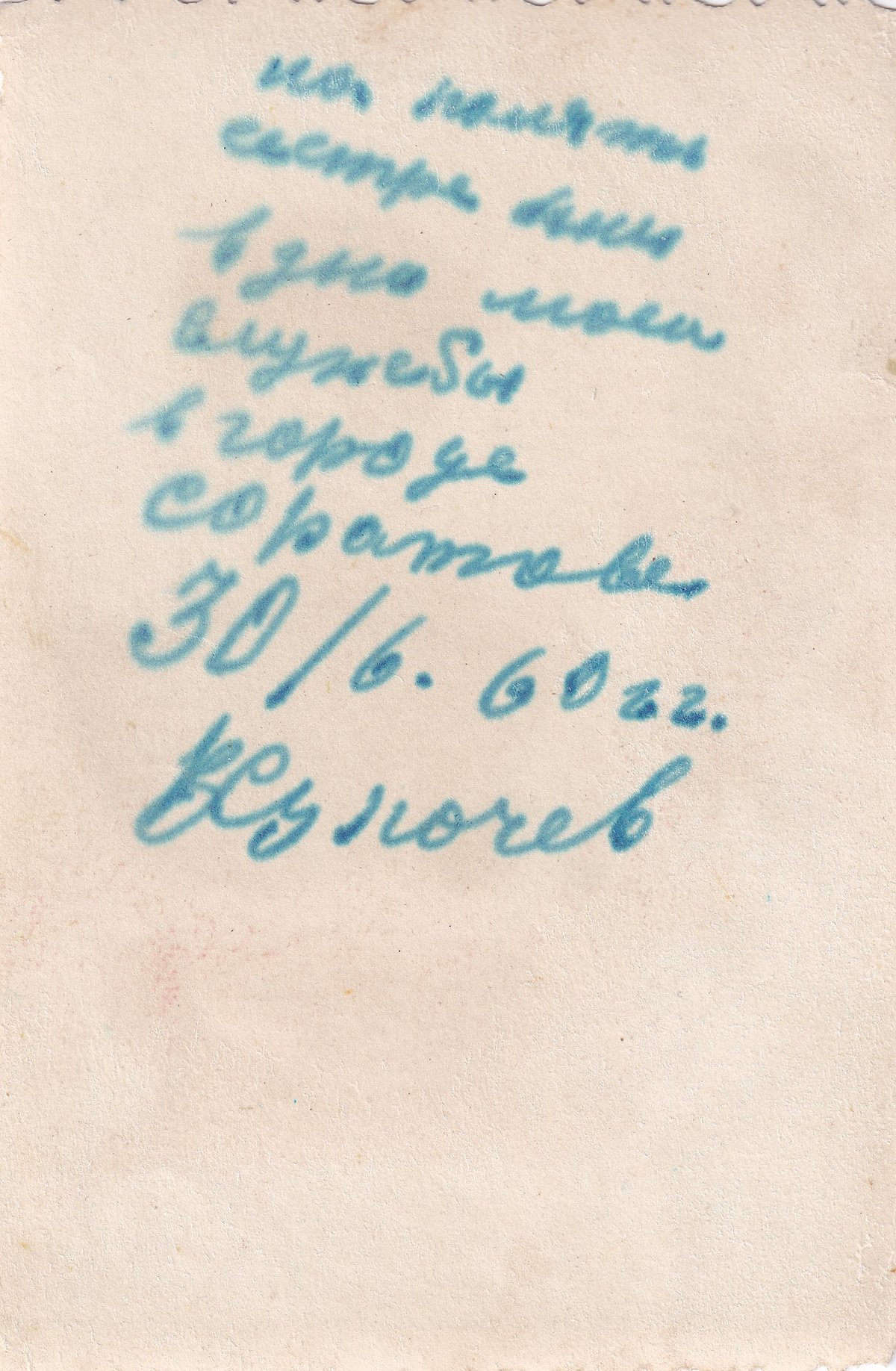 Сукочев В. Г. - Фото 02 (оборот)