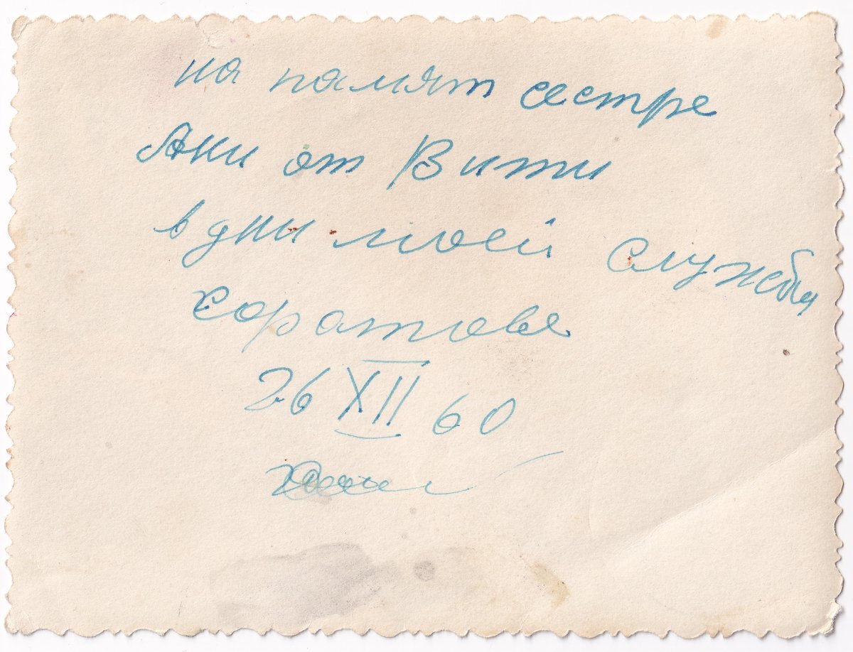 Сукочев В. Г. - Фото 04 (оборот)