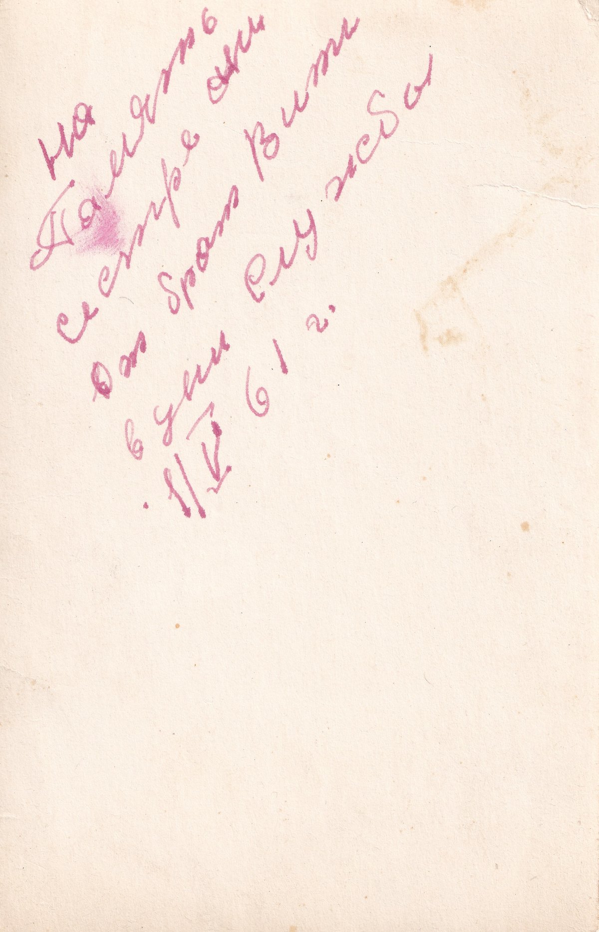 Сукочев В. Г. - Фото 05 (оборот)