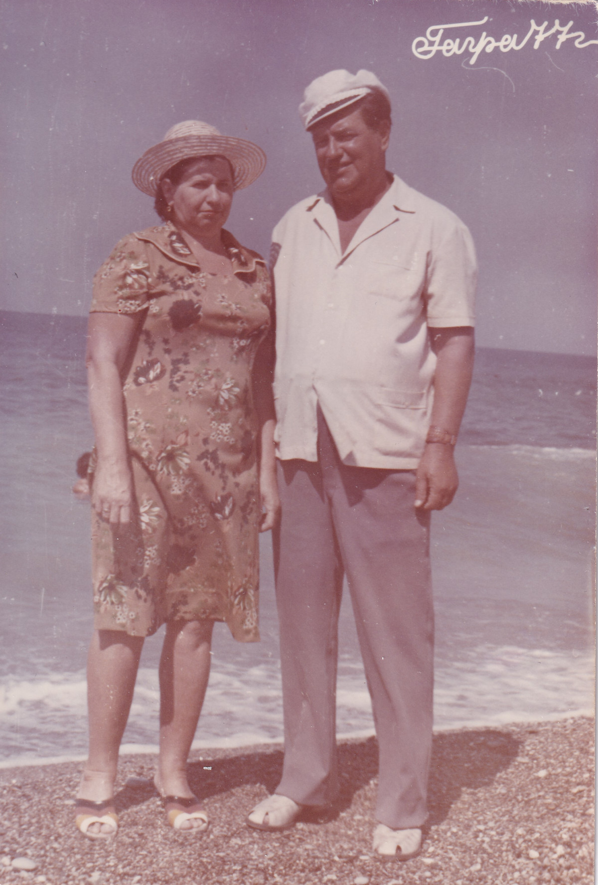 Чернышов А. Е. - С женой