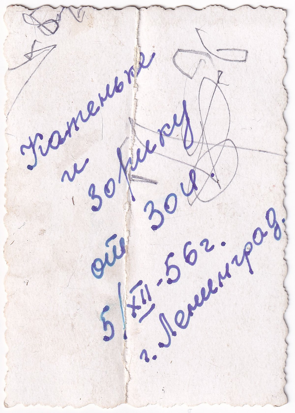 Яценко З. Ф. - Фото 01 (оборот)